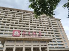 -北京饭店