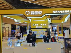 -爱回收(唐镇阳光天地店)