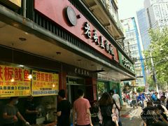 -老头盖浇饭(南京新街口明瓦廊宏光酒店店)