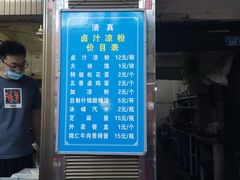 门面-清真·宏顺祥卤汁凉粉(大皮院店)