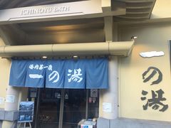 -城崎温泉 外七汤