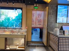 -野妹火锅(布吉店)