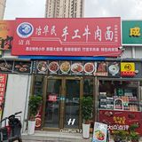 牛肉面套餐来一份
