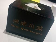 -咪咪川菜(太乙路店)