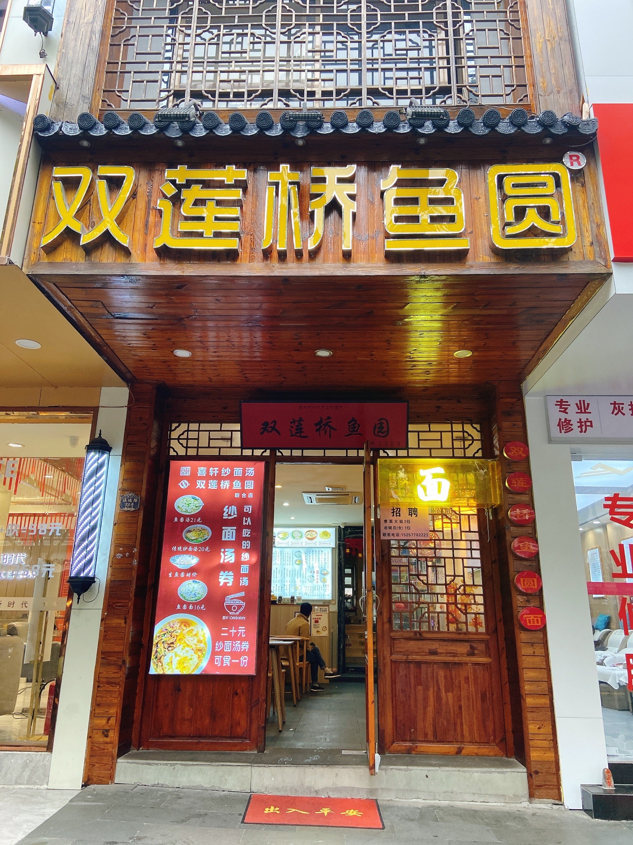 黄埔南岗鱼包店老字号图片