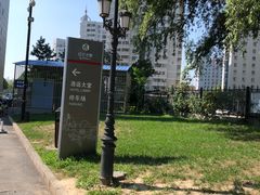 -北京辽宁大厦·盛安汇西餐厅