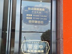 -胜记烧鹅美食