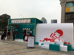 门面-喜茶(中山利和新地店)