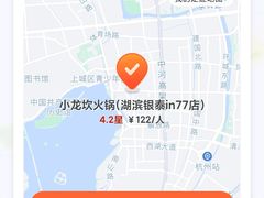 -小龙坎火锅(湖滨银泰in77店)