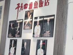 -干老四雅鱼饭店(滨江西路店)