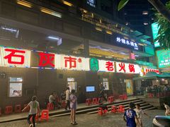 -石灰市老火锅(北滨路店)