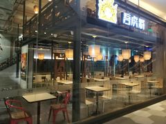 -木屋烧烤(坂田天安云谷店)