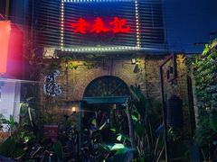 门面-老表记广西宵夜螺蛳鸭脚煲(西大店)