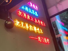 -老吕涮羊肉•东北原味烧烤•大油边•烤鱼(五角场店)