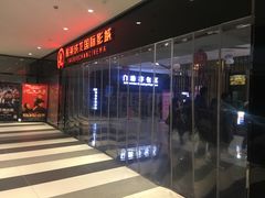-上影国际影城(普陀绿地缤纷城店)