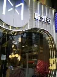 -魔型社