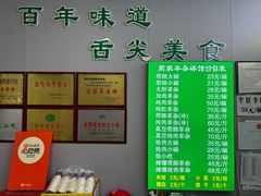 -蔺家老字号羊杂碎馆