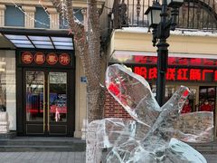 -老昌春饼(中央大街店)
