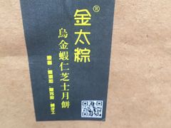 -金太粽(上海弄堂第一粽店)