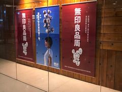 -MUJI无印良品(茂业天地店)