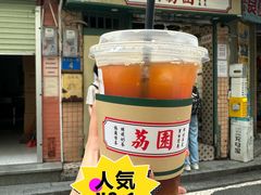 -荔園 LaiYuen