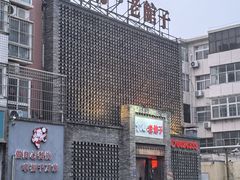 -百年家风·老馆子(东风店)