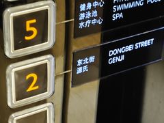 -富力希尔顿酒店·源氏日餐厅