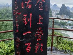 -叠彩山景区