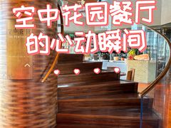 -广州富力君悦大酒店空中花园