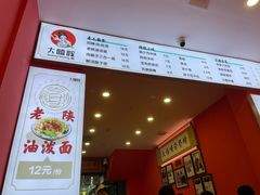-大嘻咹biangbiang面(历史博物馆店)