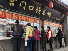 -宫门口馒头铺(创始人总店)
