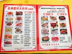 菜单-化州肥仔大排档(建安二路店)