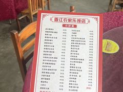 -香江农家乐饭店
