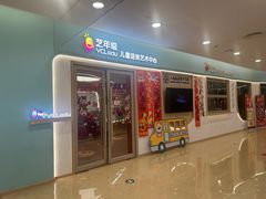 -艺年级儿童语言艺术中心(冉家坝爱融荟城店)