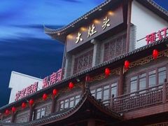 -大灶头·新昌菜(中国茶市店)