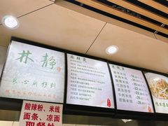 -林静小吃(复兴路店)