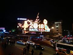 -蜀江春(总店桃花山分店)