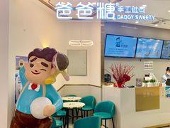 -爸爸糖吐司面包(兰州中心店)