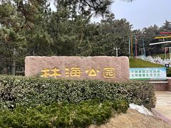 -林海公园
