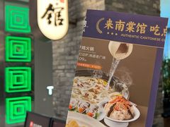 -南棠馆粤菜坊(销品茂店)