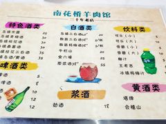 菜单-南花桥羊肉馆老字号(乌镇店)