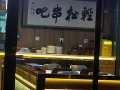 -轻松串吧(亦庄上海沙龙店)