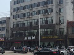 门面-赶海部落海鲜城(海阳路店)