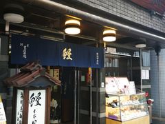 门面-本家 柴藤