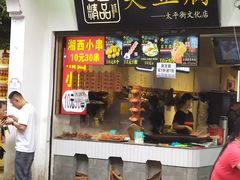 门面-白色精品·老长沙臭豆腐(文化店)