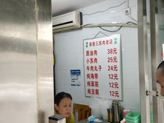 -宋老三苏肉羊肉汤老店
