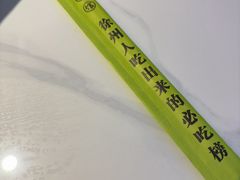 -东来土菜馆(民祥园路店)