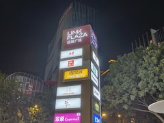 -天河领展广场