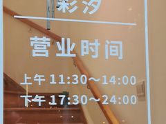 -彩汐 日式海鲜&烧鸟居酒屋