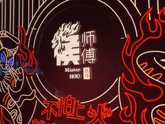 -侯师傅热炒店(印象城店)